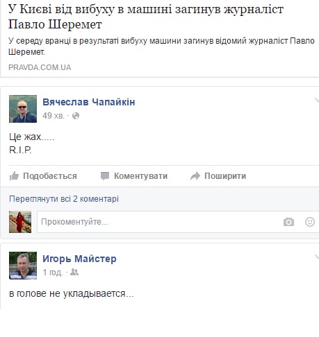 Загибель Павла Шеремета вразила соцмережі - фото 2 Загибель Павла Шеремета вразила соцмережі - фото 2