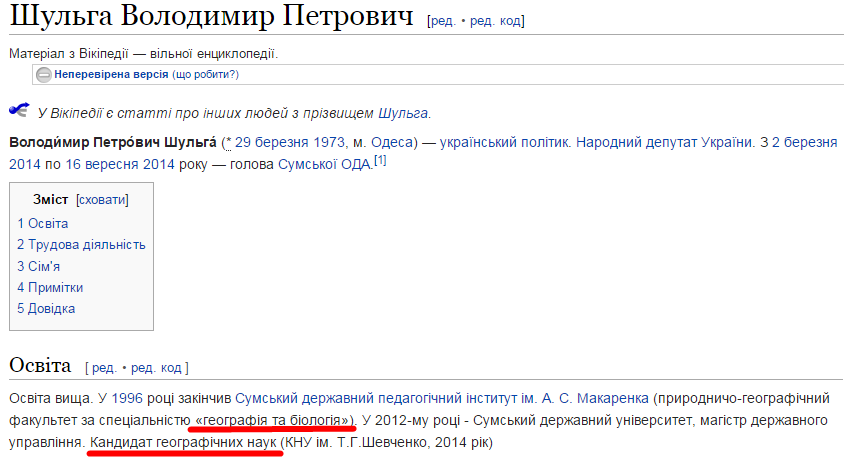 Екс-губернатора Сумщини Шульгу "сунуть" на посаду проректора Національного авіаційного університету - фото 2