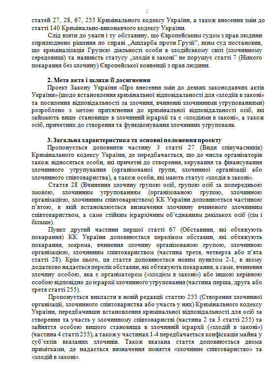 Більшість миколаївських нардепів не голосувала за законопроект про "ворів в законі"
