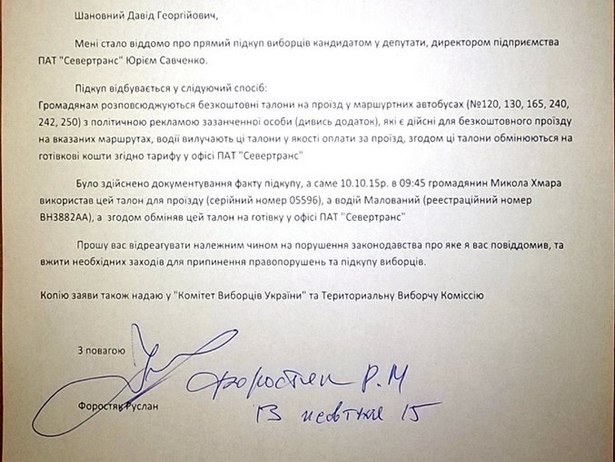 Кандидат у депутати в Одесі агітує виборців безкоштовни проїздом в транспорті - фото 1