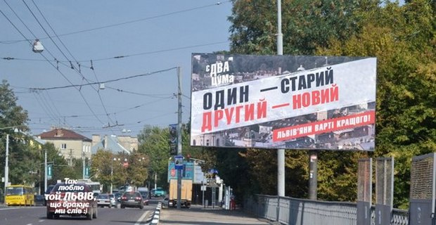 У Львові почали еротично тролити одного з кандидатів в мери - фото 3