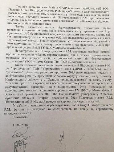 Заступника головного податківця Миколаївщини звинуватили у "кришуванні" контрабандистів - фото 2