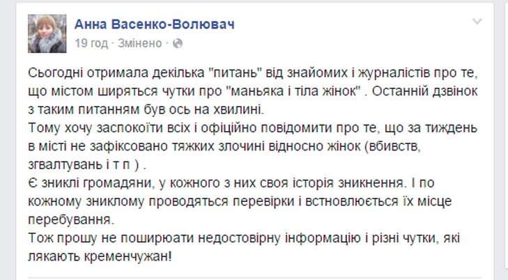 Кременчуком ширяться чутки про жахливі вбивства та згвалтування жінок - фото 1