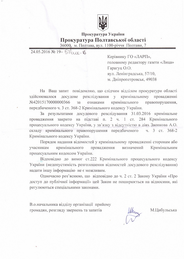 Прокуратура закрила справу проти екс-керівника дніпропетровської податкової - фото 1