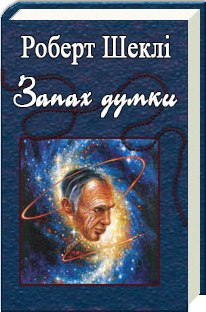 ТОП-10 зарубіжних книжок для Укропів від братів Капранових - фото 10