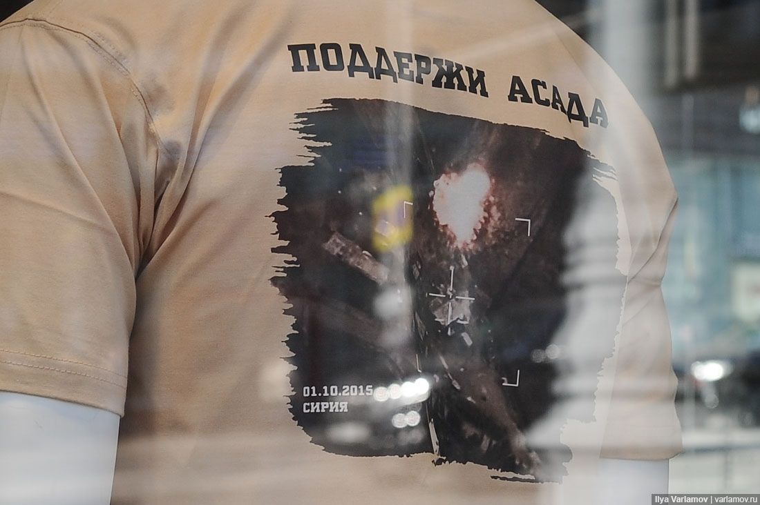 Російський воєнторг випустив футболки, присвячені бомбардуванню Сирії - фото 1