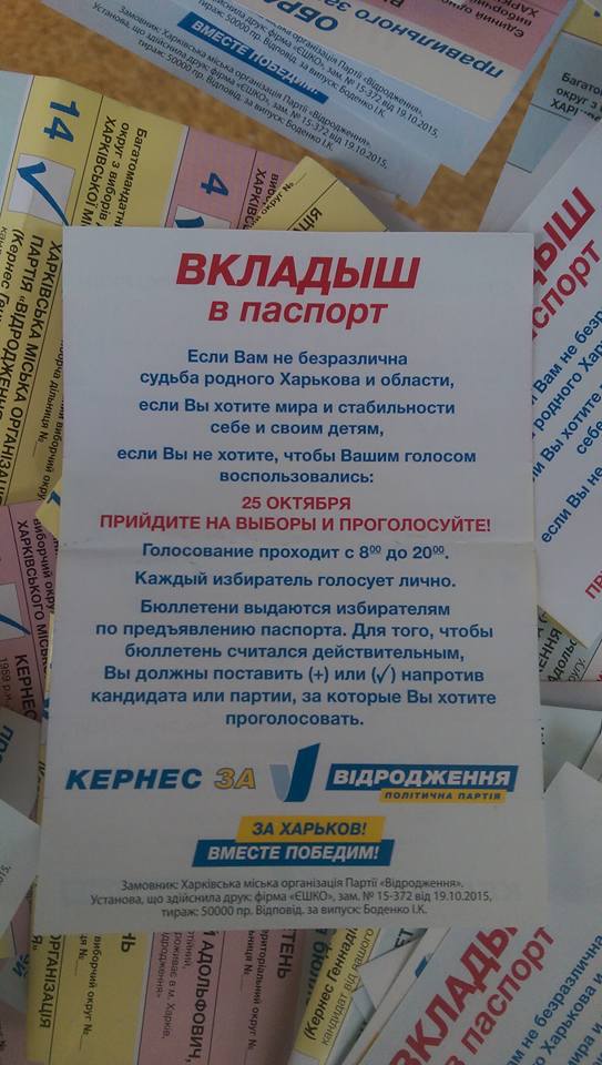 Харків`ян вчать "правилам голосування" за Кернеса - фото 3