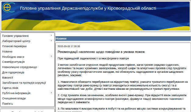 Кіровоградська облСЕС замість результатів дослідження вивісила на сайті загальні рекомендації - фото 1