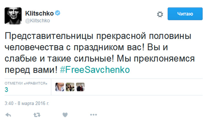 Кличко вітає жінок зі святом та вимагає звільнити Савченко - фото 1