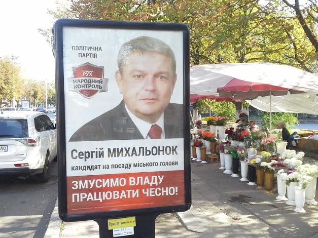 За кандидата в мери Кіровограда заплатила львівська партійна організація - фото 1