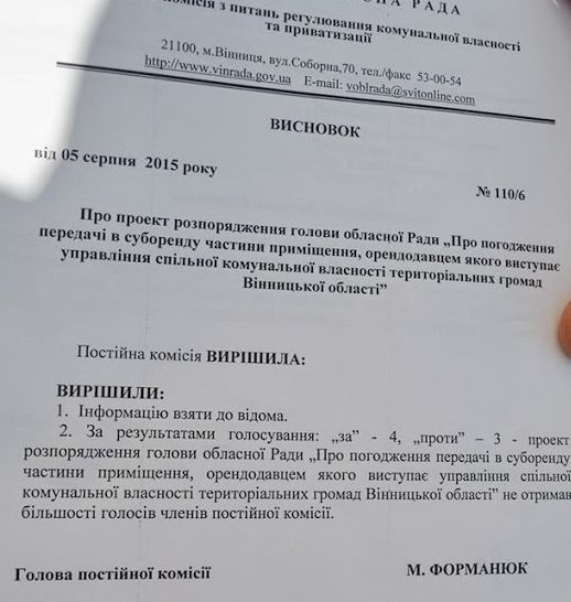 Вінницькі екс-регіонали не віддають партії Коломойського своє лігво - фото 1