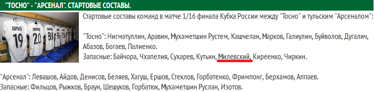 Мілевського не поставили в основу на матч Кубка Росії - фото 1