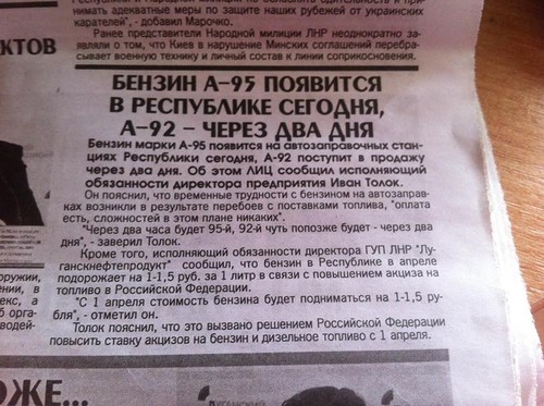 Про що пише преса "ЛНР": "не забудем, не простим" і в Україні ціни вищі (ФОТО) - фото 6