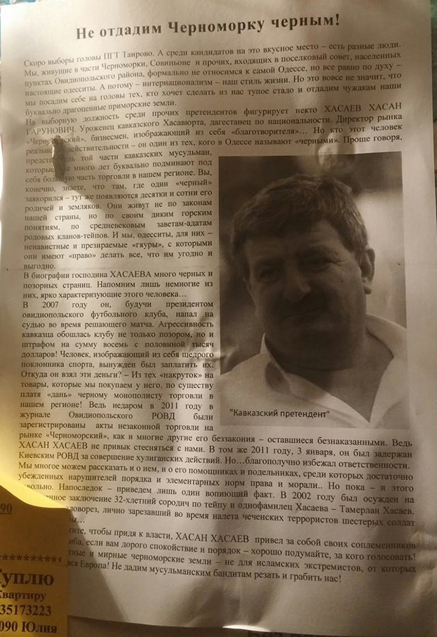 На Одещині розповсюдили расистські листівки проти одного з кандидатів - фото 1