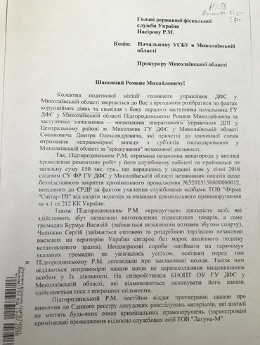 Заступника головного податківця Миколаївщини звинуватили у "кришуванні" контрабандистів - фото 1