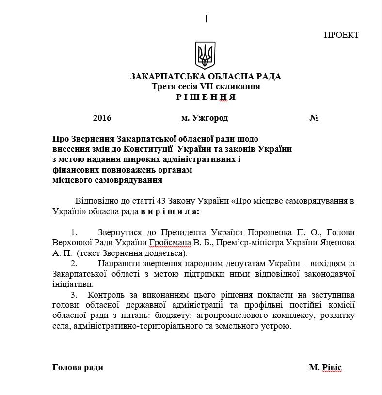 Закарпатська облрада показала текст "сепаратистського" звернення до президента (ДОКУМЕНТ) - фото 1