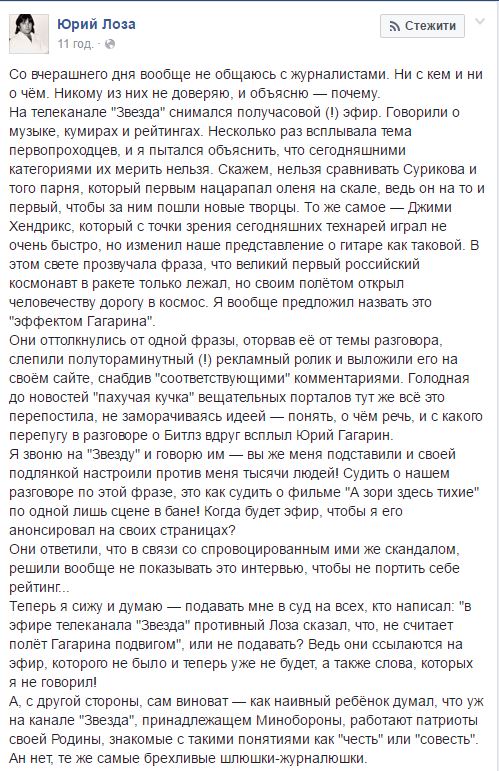 "Руйнівник скрєпів" Юрій Лоза оголосив бойкот журналістам - фото 1