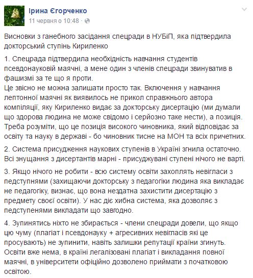 Спецрада НУБіП підтвердила докторський ступінь дружини Кириленка - фото 1