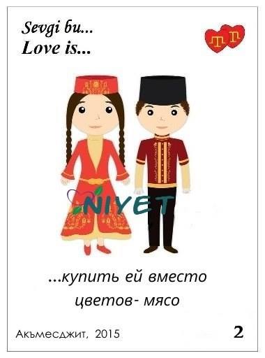 LOVE IS... по-крымскотатарські (ІЛЮСТРАЦІЇ) - фото 1
