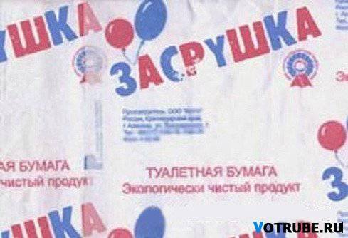 В Росії продають туалетний папір з відвертою інструкцією до виконання - фото 1