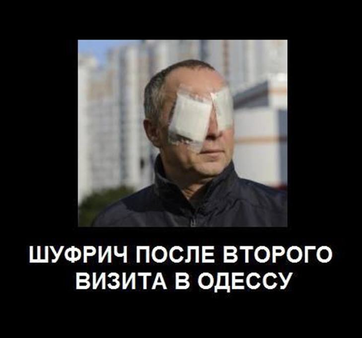 Як соцмережі вітають Шуфрича з Днем народження (ФОТОЖАБИ) - фото 7 Як соцмережі вітають Шуфрича з Днем народження (ФОТОЖАБИ) - фото 7