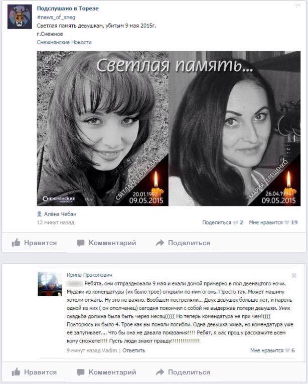 У Сніжному терористи розстріляли авто з двома молодими дівчатами (ФОТО), - ЗМІ - фото 1 У Сніжному терористи розстріляли авто з двома молодими дівчатами (ФОТО), - ЗМІ - фото 1