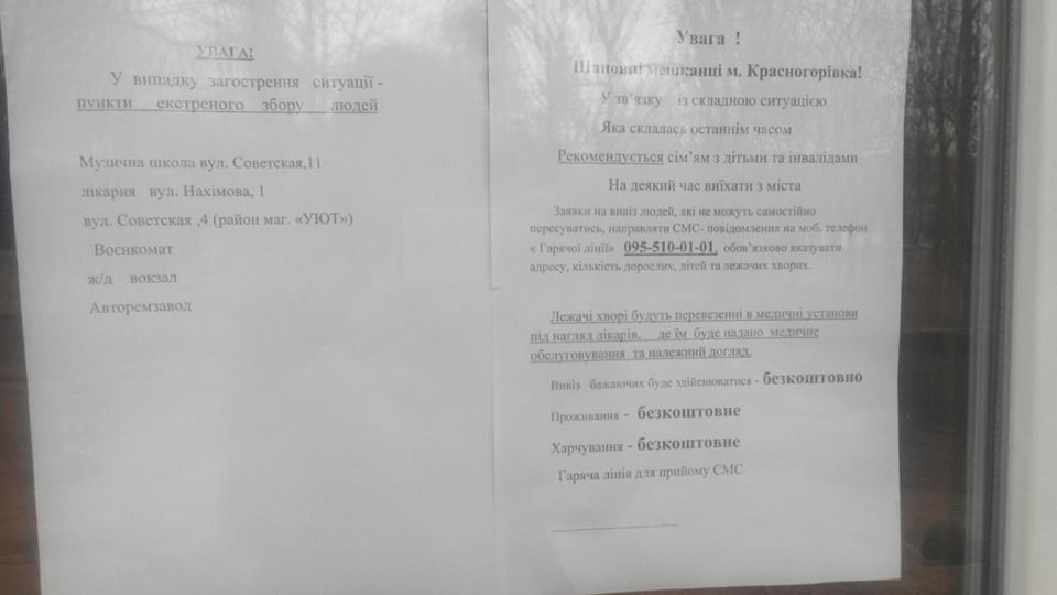 Оголошення офіційної евакуації в Красногоровці не було - фото 1