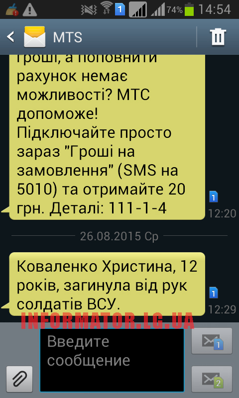 На Луганщині людям приходять СМС із звинуваченнями ВСУ у вбивстві дітей - фото 1