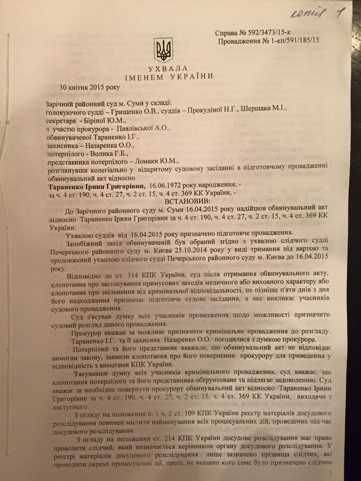 Сумський суд не захотів судити за хабар помічницю екс-губернатора (ДОКУМЕНТ) - фото 1