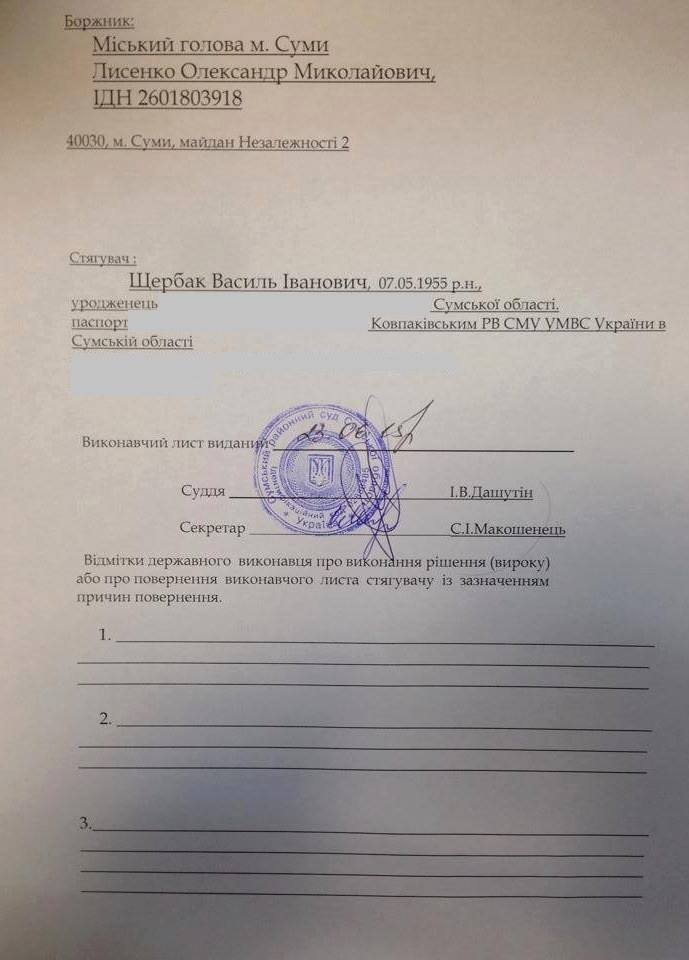 У Сумах суд знову відновив Василя Щербака на посаді (ДОКУМЕНТ) - фото 2