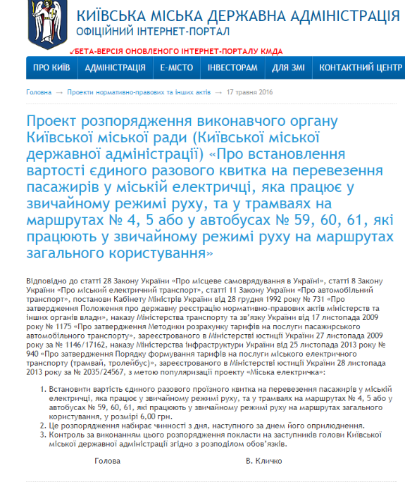 Кличко задумав підвищити вартість проїзду у громадському транспорті на 50%  - фото 1