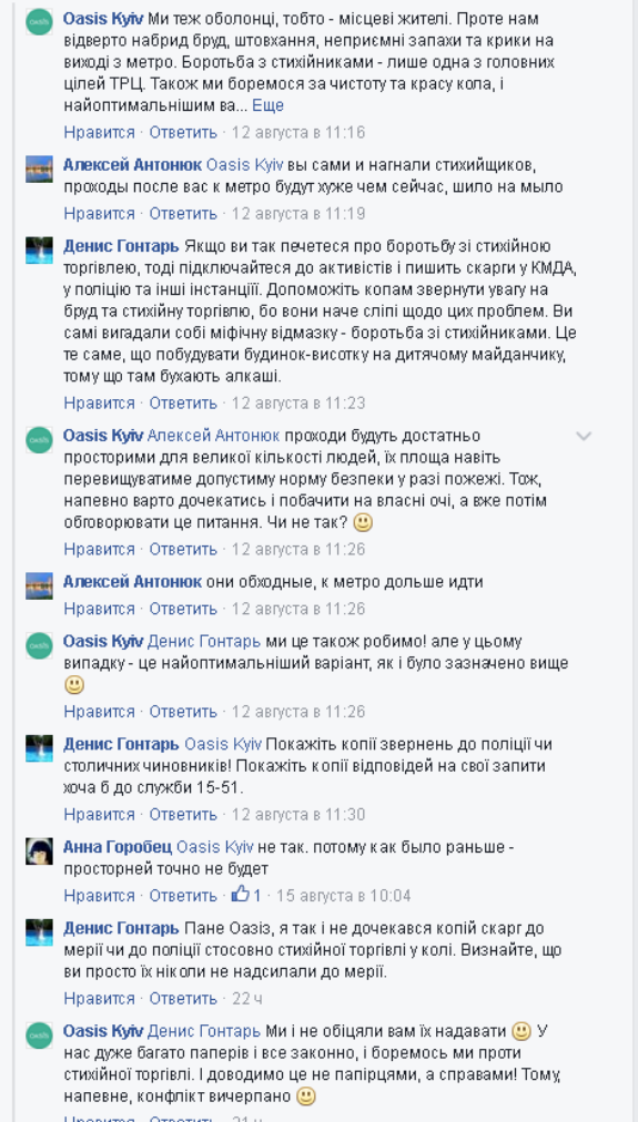 Як забудовник станції метро у Києві взяв на озброєння тролінг - фото 3