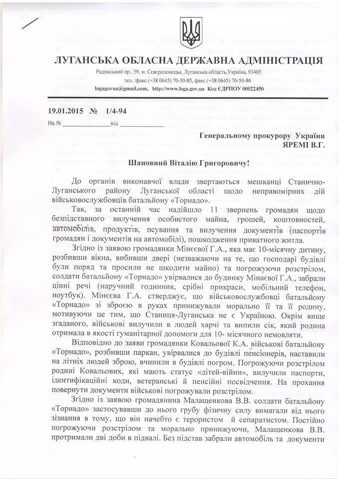 Москаль каже, що Аваков знав про згвалтування чоловіка "торнадівцями" ще півроку тому (ДОКУМЕНТ) - фото 1 Москаль каже, що Аваков знав про згвалтування чоловіка "торнадівцями" ще півроку тому (ДОКУМЕНТ) - фото 1