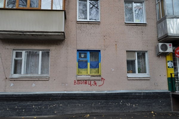 У Кіровограді під вікном учасника АТО написали "Вбивця" - фото 1