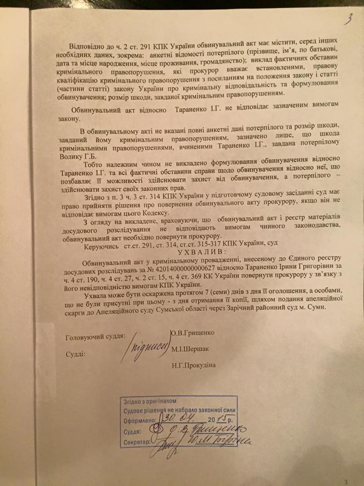 Сумський суд не захотів судити за хабар помічницю екс-губернатора (ДОКУМЕНТ) - фото 3