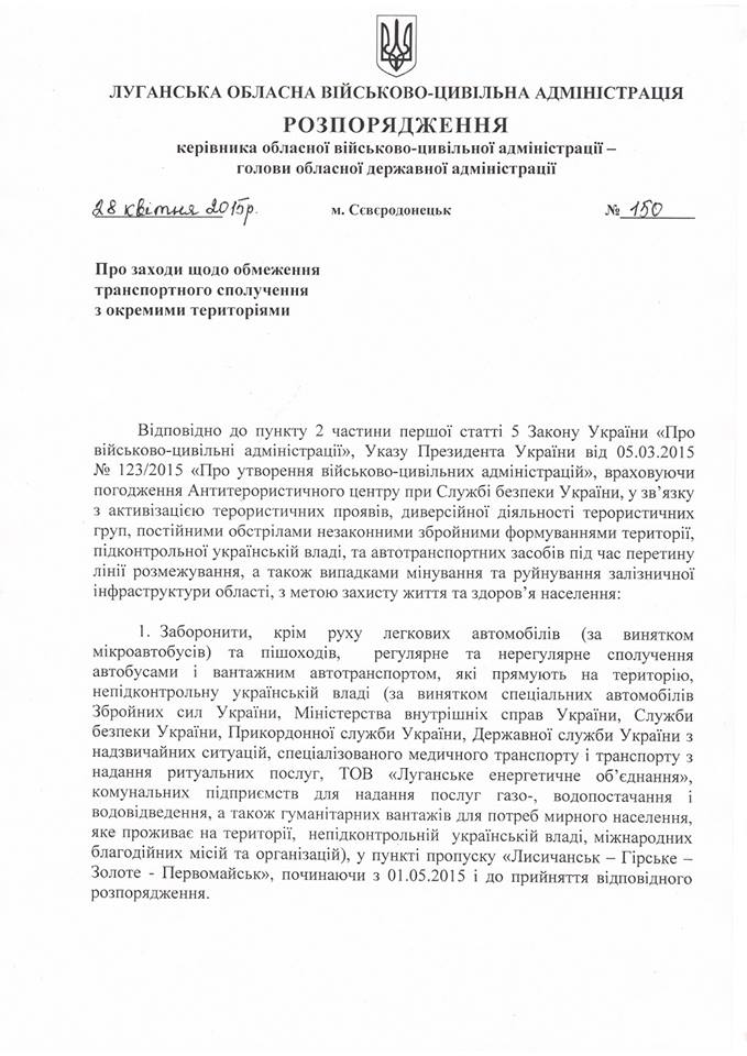 Руху вантажівок і автобусів на окуповану Луганщину буде заборонено з 1 травня (ДОКУМЕНТ) - фото 1