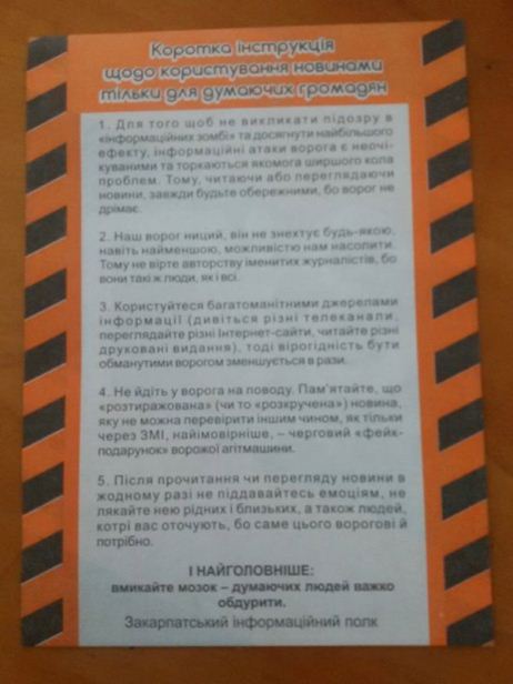 В Ужгороді роздають інструкцію, як виявляти ворожу пропаганду (ФОТОФАКТ) - фото 1
