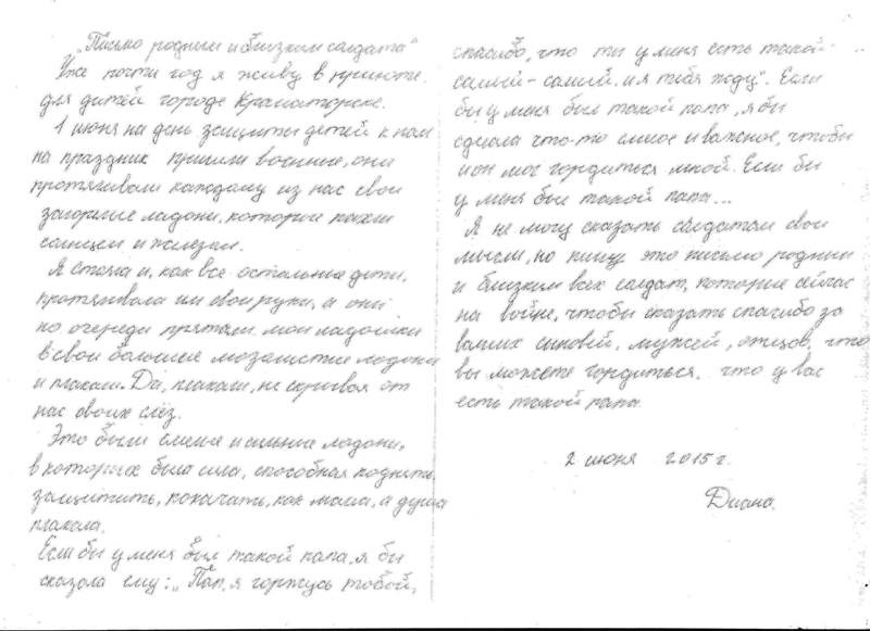 Дівчинка з притулку Краматорська написала зворушливий лист тим, хто чекає солдат з війни - фото 2