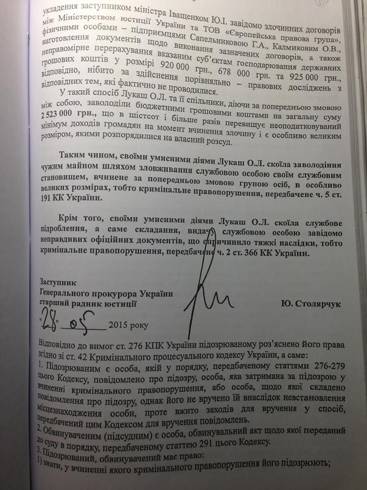 Адвокати Лукаш вимагають завести справу на заступника Шокіна - фото 2