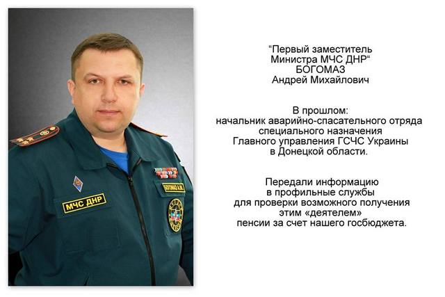 Знайомтеся, злочинці-ряджені з числа "вищого складу МНС ДНР", - Аброськін - фото 1