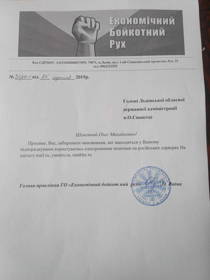 Синютку просять відмовитись від користування російськими поштами - фото 1