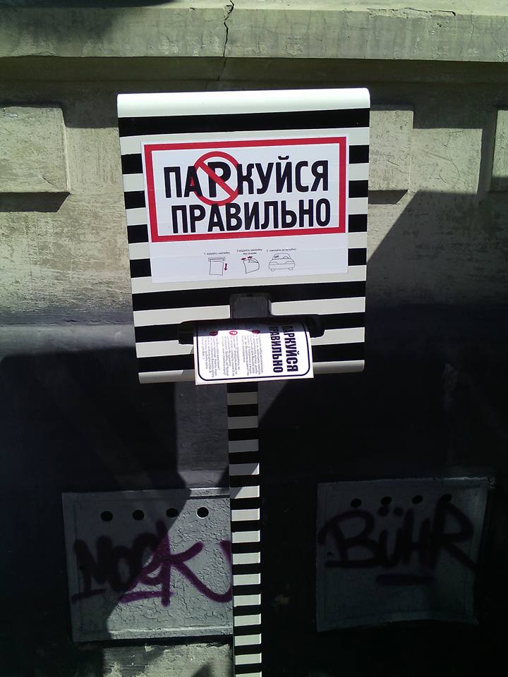 У Львові креативно боротимуться із автохамами - фото 2