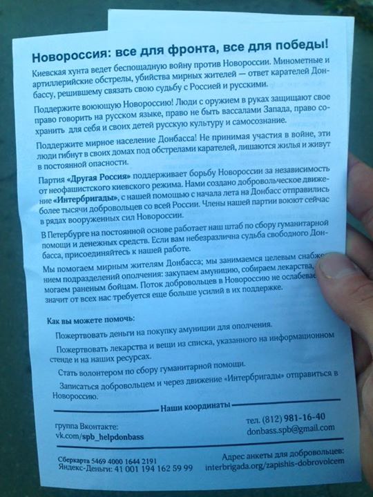 Росіян агітують вступати до "армії Новоросії" листівками в метро - фото 1