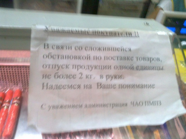 В окупованих Алчевську та Перевальську обмежили продаж м'ясних продуктів - фото 1