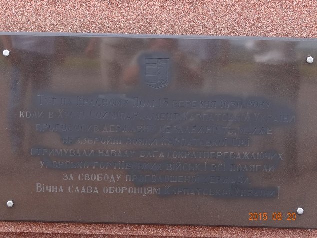 На Закарпатті вандали познущалися з монументу “Красне Поле” - фото 2