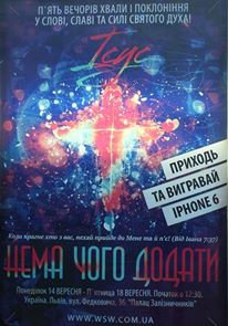 У Львові обіцяють iPhone6 для спілкування з богом - фото 1