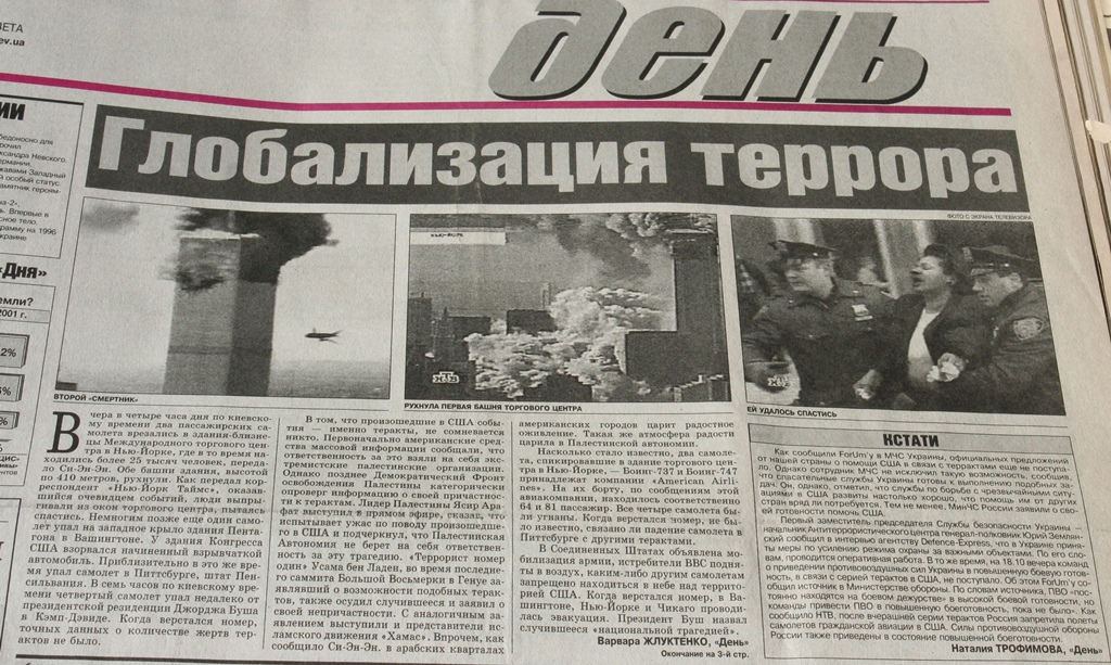 "Репетиція кінця світу": що писала українська преса про найжахливіший теракт століття - фото 3