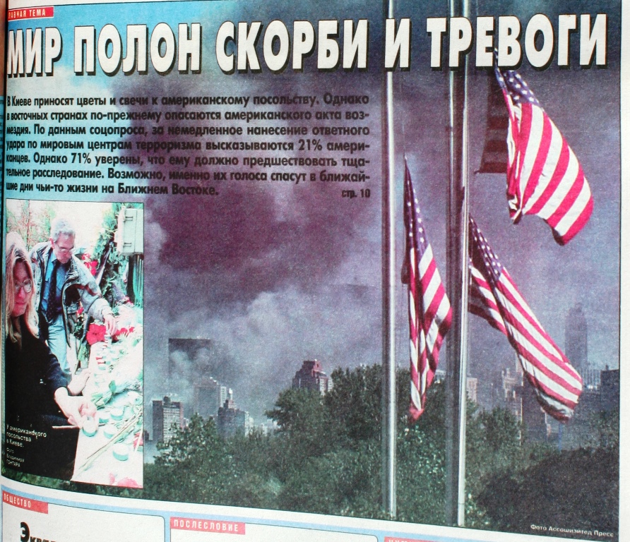 "Репетиція кінця світу": що писала українська преса про найжахливіший теракт століття - фото 12