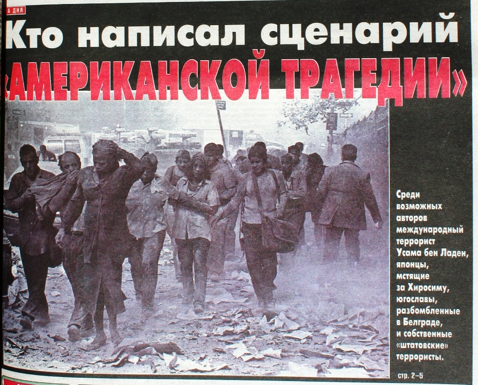 "Репетиція кінця світу": що писала українська преса про найжахливіший теракт століття - фото 21