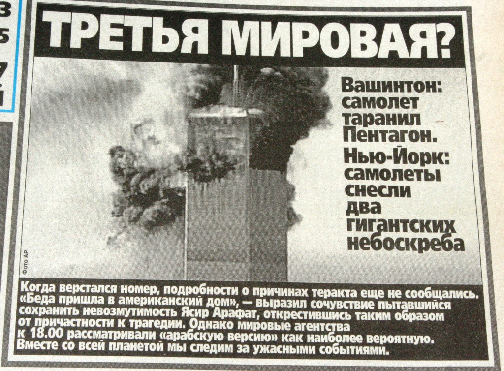 "Репетиція кінця світу": що писала українська преса про найжахливіший теракт століття - фото 30